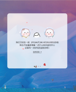 自适应情侣纪念日记录网站源码