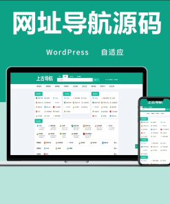 wordpress网址导航主题模板 自适应手机端