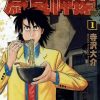 【为食神探】漫画（完结） 百度网盘下载