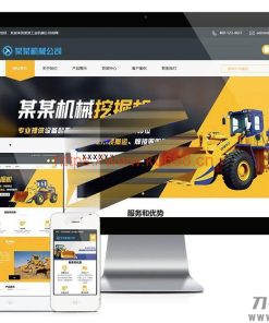 工程机械铲土运输机械公司网站模板源码 带手机端+后台