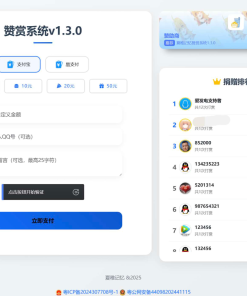 最新UI赞赏打赏系统源码v1.3.0 美化版