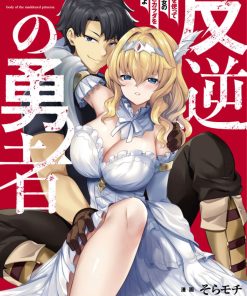 【叛逆的勇者利用技能支配腹黑王女的身体和心灵】漫画（完结） 夸克网盘下载