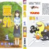 【意外】漫画（完结） 百度网盘下载