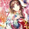 【 圣女魔力无所不能】漫画（完结） 百度网盘下载