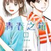 【蓝箱/青春之箱】漫画（完结） 百度网盘下载