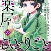 【药屋少女的呢喃】漫画（完结） 百度网盘下载