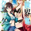 【里世界郊游】漫画（完结） 百度网盘下载