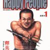 【快乐人生】漫画（完结） 百度网盘下载