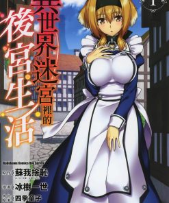 【在异世界迷宫开后宫】漫画（完结） 百度网盘下载