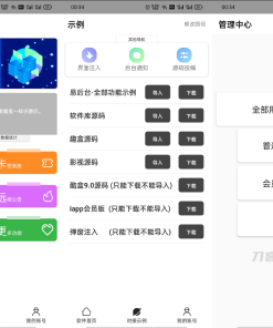 iapp易后台完整版源码