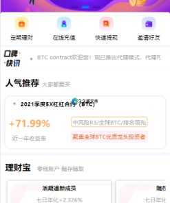 BTC理财/BTC contract/K线完整带余额宝/内置客服系统/超完美/带搭建教程