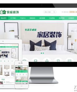 PHP绿色大气家居装饰家纺电器公司网站源码 带手机版