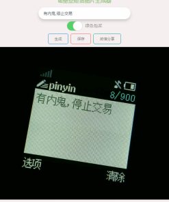 有内鬼诺基亚短信图片在线生成html源码