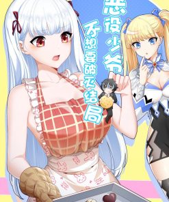 【恶役少爷不想要破灭结局】漫画（完结） 百度网盘下载