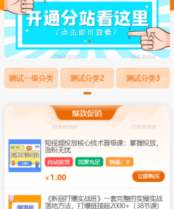 2023彩虹商城全新SUP模板 | 知识付费模板 | 卡卡云模板源码