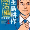 【学生岛耕作】漫画（完结） 夸克网盘下载