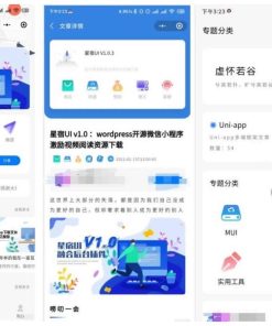 【星宿UI V1.1 】Wordpress开源微信小程序激励视频阅读资源下载
