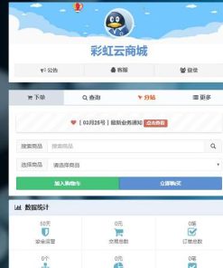 彩虹云发卡商城系统最新6.6免授权版/自动发卡源码