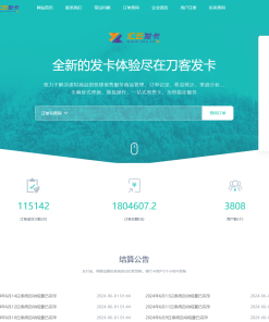 最新商业完整版企业自动发卡系统源码 代理分销 全新UI 多模板