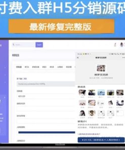 H5扫码付费进群源码 带分销 虚拟货物系统