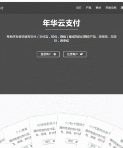 全新升级先发岁月云支付易支付七色彩虹模版网站源码