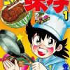 【妙手小厨师】漫画（完结） 百度网盘下载