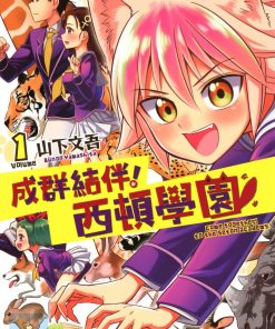 【成群结伴！西顿学园】漫画（完结） 百度网盘下载