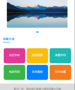 流量主系列|多功能工具箱微信小程序源码下载