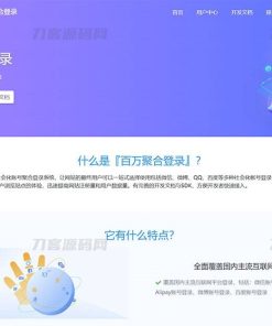 彩虹聚合登录系统源码开心版 一站式社会化账号登录系统