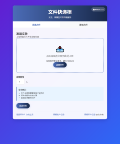 文件快递柜源码5.0 轻量化PHP版