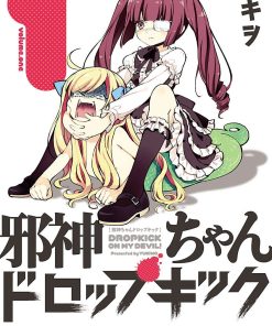 【邪神与厨二病少女】漫画（完结） 百度网盘下载