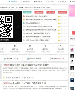 价值358的emlog博客定制模板lu1.3