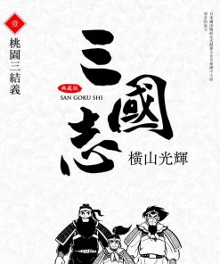 【三国志】漫画（完结） 百度网盘下载