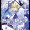 【终结的炽天使】漫画（完结） 百度网盘下载
