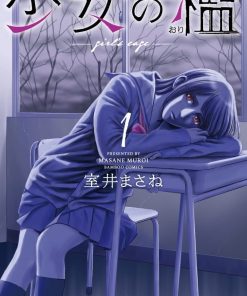 【少女的囚笼】漫画（完结） 百度网盘下载