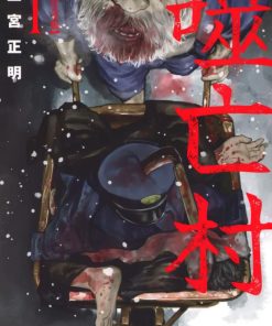 【噬亡村】漫画（完结） 百度网盘下载