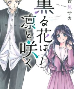 【熏香花朵凛然绽放】漫画（完结） 夸克网盘下载