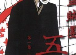 【江户盗贼团五叶】漫画（完结） 百度网盘下载