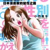 【我生错性别了！】漫画（完结） 百度网盘下载