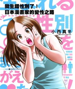 【我生错性别了！】漫画（完结） 百度网盘下载