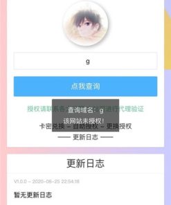 SF陌上花开授权系统源码V2.0