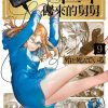 【异世界归来的舅舅】漫画（完结） 百度网盘下载