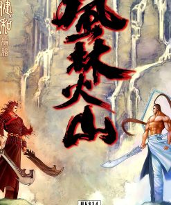 【风林火山】漫画（完结） 百度网盘下载