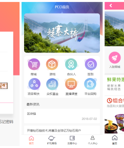 【PCO区块挖矿源码】最新区块链源码修复版+带商城+带签到功能+虚拟币源码