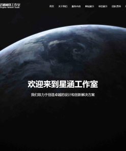 XingHan-Team团队官网系统源码 全开源
