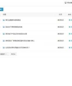 旧物回收类网站源码v2.4