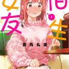【怕生女友】漫画（完结） 百度网盘下载