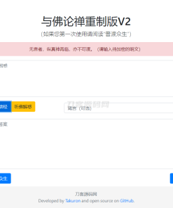 暗语源码 复现佛禅翻译系统v2升级版源码