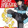 【炎炎消防队】漫画（完结） 百度网盘下载