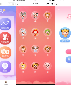 【周公解梦源码】星座运势,微信小程序源码下载